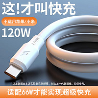 品乐世 120W加粗超级快充typec充电数据线6A蟒蛇线适用华为oppo荣耀vivo快充p20p34手机器66W闪充插头100W