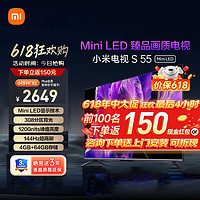 Xiaomi 小米 电视 4GB+64GB  L55MA-SPL 55英寸 S55 Mini LED