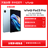 vivo Pad3 Pro 13.0英寸平板电脑