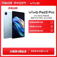 vivo Pad3 Pro 13.0英寸平板电脑