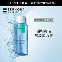 SEPHORA 丝芙兰 柔和净肤卸妆水脸部温和清洁敏感肌按压瓶
