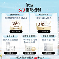 IPSA 茵芙莎 保湿水乳套装 (流金水+ME自律乳)