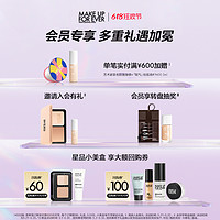 MAKE UP FOR EVER makeupforever玫珂菲哑光控油定妆大黑喷