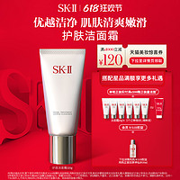 SK-II 护肤洁面霜洗面奶温和清洁礼物礼盒skll sk2