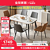QuanU 全友 家居家用餐桌椅组合现代简约岩板餐桌椅 DW1179 1.4米餐桌+餐椅A*2+餐椅B*4