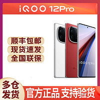 百亿补贴：iQOO 12 Pro游戏性能智能5G手机 16+256GB