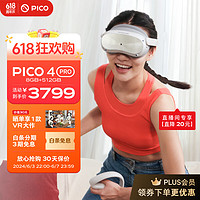 PICO 抖音集團旗下XR品牌PICO 4 Pro VR 一體機8+512G VR眼鏡游戲機MR智能設備AR觀影虛擬現實空間計算