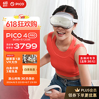 PICO 抖音集团旗下XR品牌PICO 4 Pro VR 一体机8+512G VR眼镜游戏机MR智能设备AR观影虚拟现实空间计算