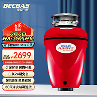 BECBAS 贝克巴斯 垃圾处理器厨房厨余粉碎机感应开关 定时关机自动反转 F5e红色款