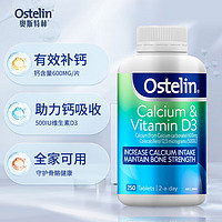 Ostelin 奥斯特林 成人钙片维生素D 250粒/瓶