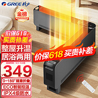 GREE 格力 折叠踢脚线取暖器家用大面积电暖器遥控电暖气片IPX4级防水移动地暖浴室干衣暖风机 1.2米折叠踢脚线NJE-X6020B