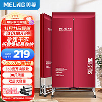 MELING 美菱 MeiLing）干衣機烘干機 折疊烘衣機衣柜式風干機