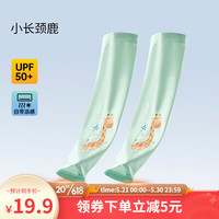 欧孕(OUYUN)儿童防晒冰袖夏季女孩男童防紫外线凉感手臂套袖宝宝冰丝袖套 小长颈鹿 29cmx7cm