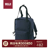 MUJI 無印良品 可作手提包使用 双肩包 大学高中生书包A4尺寸 EFZ01A4S 藏青色