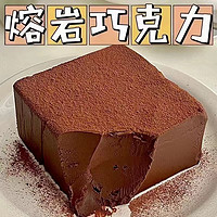 熔岩芝士巧克力蛋糕100g盒（秒杀价）