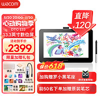 wacom 和冠 数位屏 手绘屏 数位板 手绘板 绘画屏 网课手写板 写字板电子绘板 电脑 新帝 DTC133W0F