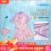 ASK JUNIOR【含泳帽】女童泳衣2024夏季中大童连体式泳衣快干泳裙 花色 150