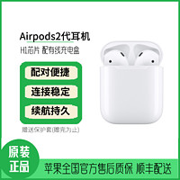 Apple 苹果 Airpods2(配有线充电盒) 无线蓝牙耳机