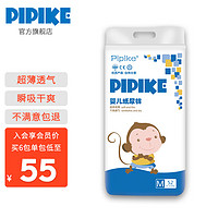 pipike 经典系列 纸尿裤 M52片