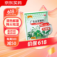 王老吉 广东凉茶颗粒(无蔗糖)1g