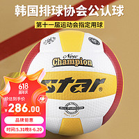 star 世达 VB215-34 第十一届运动会 指定用球硬排 室内比赛球 5号球