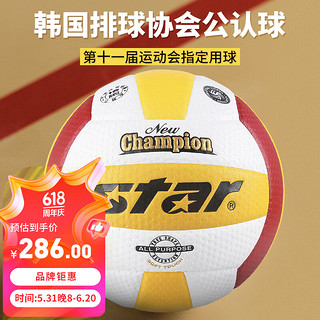 star 世达 VB215-34 第十一届运动会 指定用球硬排 室内比赛球 5号球