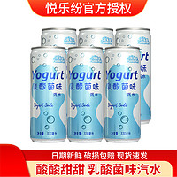 悦乐纷 乳酸菌味汽水330ml 碳酸饮料整箱装 饮品 330ml*6瓶