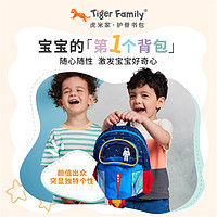 TigerFamily 儿童书包幼儿园1-3岁男女孩可爱卡通宝宝双肩小背包