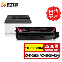 玖六零 适用奔图CM1108ADN硒鼓CP1108DN粉盒PANTUM CP1108 CM1108打印机墨粉盒CTL-1108XK碳粉盒红色超大容量