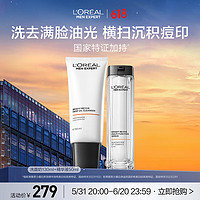 L'OREAL PARIS 欧莱雅男士美白烟酰胺377套装生日礼物送男友礼盒洁面精华液护肤品