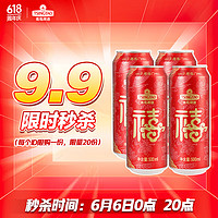 青岛啤酒（TsingTao）喜庆 福禧罐500ml*4听 尝鲜装