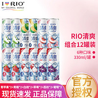 RIO 锐澳 鸡尾酒洋酒预调果酒伏特加 5度 330ml 12罐