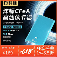 FB 沣标 CFexpress Type-A索尼A7S3 A7M4 A7R5 A1相机CFe-A/CFeA/CF-A/CFA卡读卡器 USB3.1+Type-C接口
