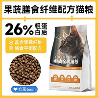 宜生全阶猫粮成幼猫通用酶解鲜肉益生菌冻干粮 26蛋白鸡肉果蔬配方全价猫粮 0.23kg