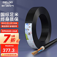 DELIXI 德力西 电线电缆 RVV三芯护套线软线2.5平方黑色家装铜芯电线50米3*2.5