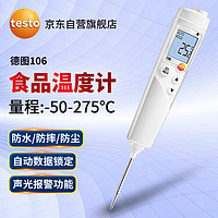 testo 德图 106 食品温度计 防水油温温度计 袖珍高精度探针温度计 插入式笔型温度计