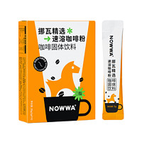 NOWWA COFFEE 挪瓦咖啡 美式黑咖啡 2g*10条