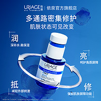 URIAGE 依泉 舒缓修护保湿精华30ml 深层补水保湿积雪草B5蓝安瓶精华液