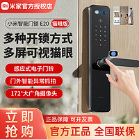 百亿补贴：Xiaomi 小米 智能门锁E20猫眼版指纹锁密码锁电子门锁家用门锁防盗