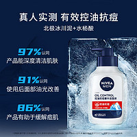 NIVEA 妮维雅 MEN 妮维雅男士 净油精华抗痘洁面炭泥