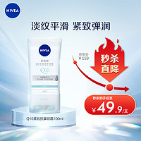 NIVEA 妮维雅 Q10紧致按摩颈霜100ml（淡纹紧致提亮 ）有效期至2025年6月