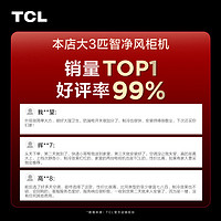 TCL 大3匹 新一级能效 柔风变频冷暖立式智能自清洁家用客厅圆柱柜机