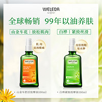 WELEDA 维蕾德 白桦紧致按摩油100ml