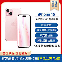 百亿补贴：Apple 苹果 iPhone 15支持移动联通电信5G双卡双待手机