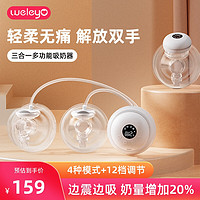 WELEYO 薇乐韵 穿戴式便携电动吸奶器