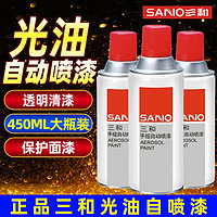 SANO 三和 清漆自噴漆手搖噴漆透明防水光油家具木器漆實木上光亮光油漆