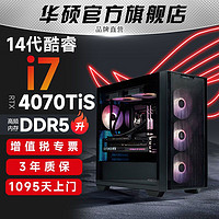 百亿补贴：ASUS 华硕 追影i7 13700F/RTX4060Ti电竞游戏设计台式机组装电脑DIY主机