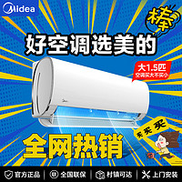 百亿补贴：Midea 美的 鲜逸系列 KFR-26GW/N8PHC1 新一级能效 壁挂式空调 大1匹