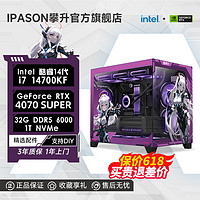 百億補貼：IPASON 攀升 DIY臺式電腦（i7-14700KF、RTX4060、16GB D5、512GB）