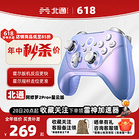 百億補貼：北通阿修羅2pro+星云游戲手柄pc電腦steam雙人成行switch無線藍牙